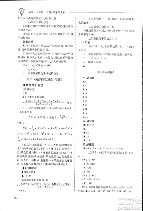 2019新课程问题解决导学方案数学八年级下册华东师大版答案 2019新课程问题解决导学方案数学八年级下册华东师大版答案