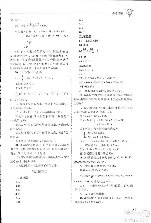 2019新课程问题解决导学方案数学八年级下册华东师大版答案 2019新课程问题解决导学方案数学八年级下册华东师大版答案