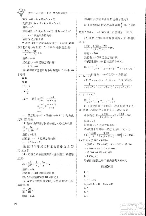 2019新课程问题解决导学方案数学八年级下册华东师大版答案 2019新课程问题解决导学方案数学八年级下册华东师大版答案