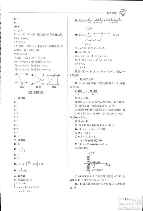 2019新课程问题解决导学方案数学八年级下册华东师大版答案 2019新课程问题解决导学方案数学八年级下册华东师大版答案