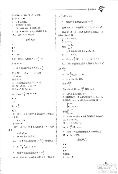 2019新课程问题解决导学方案数学八年级下册华东师大版答案 2019新课程问题解决导学方案数学八年级下册华东师大版答案