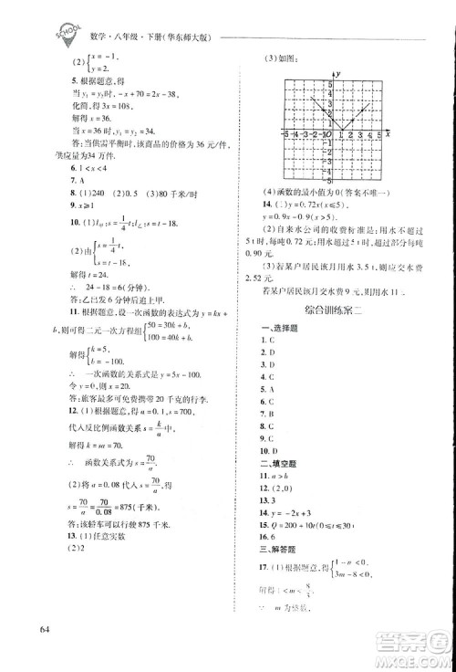 2019新课程问题解决导学方案数学八年级下册华东师大版答案 2019新课程问题解决导学方案数学八年级下册华东师大版答案
