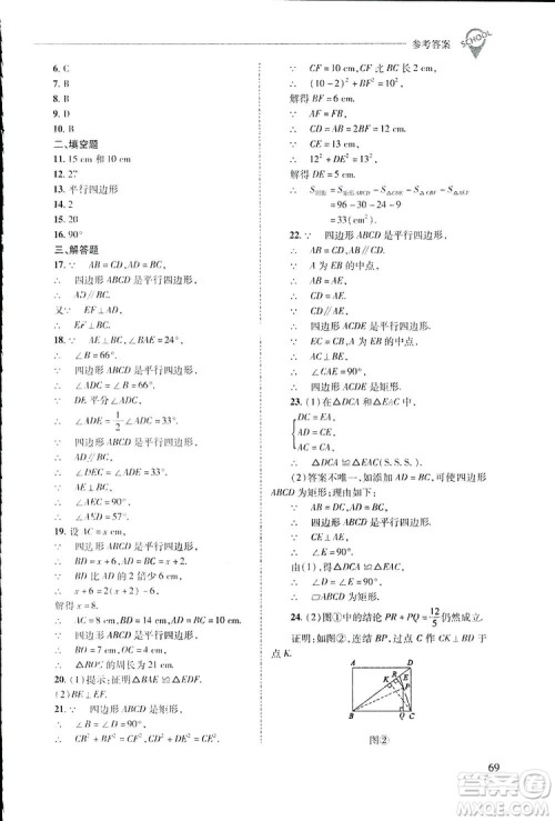 2019新课程问题解决导学方案数学八年级下册华东师大版答案 2019新课程问题解决导学方案数学八年级下册华东师大版答案