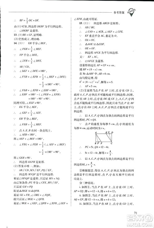 2019新课程问题解决导学方案数学八年级下册华东师大版答案 2019新课程问题解决导学方案数学八年级下册华东师大版答案