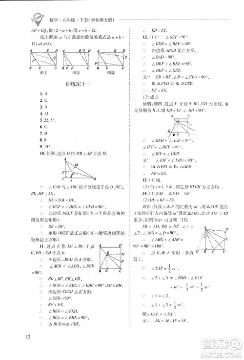 2019新课程问题解决导学方案数学八年级下册华东师大版答案 2019新课程问题解决导学方案数学八年级下册华东师大版答案