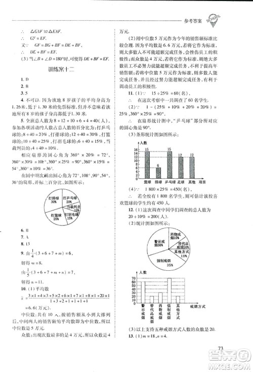 2019新课程问题解决导学方案数学八年级下册华东师大版答案 2019新课程问题解决导学方案数学八年级下册华东师大版答案