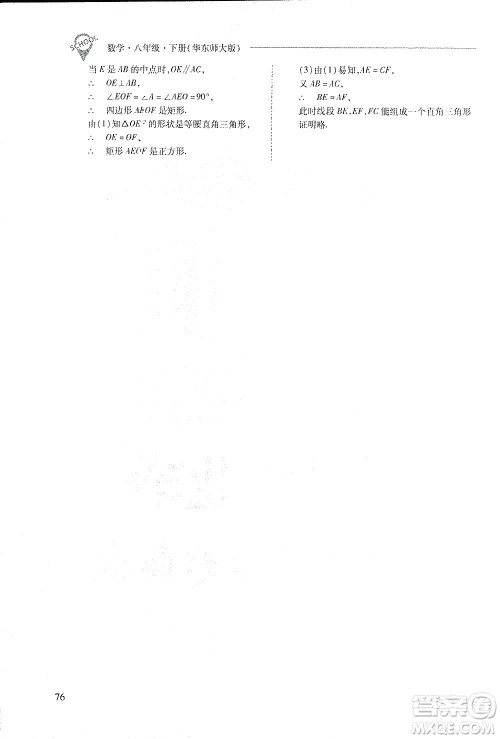 2019新课程问题解决导学方案数学八年级下册华东师大版答案 2019新课程问题解决导学方案数学八年级下册华东师大版答案