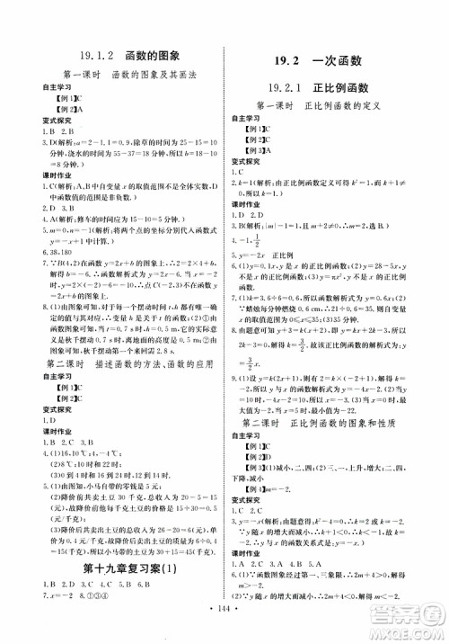 2019版长江全能学案同步练习册八年级下册数学人教版参考答案