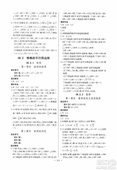 2019版长江全能学案同步练习册八年级下册数学人教版参考答案