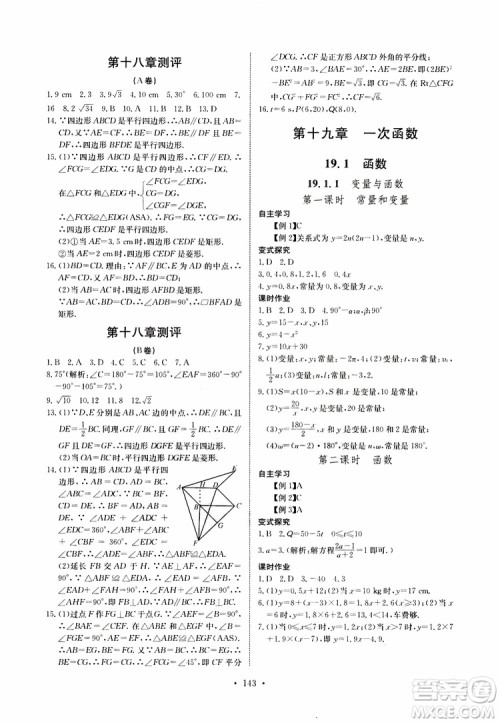 2019版长江全能学案同步练习册八年级下册数学人教版参考答案