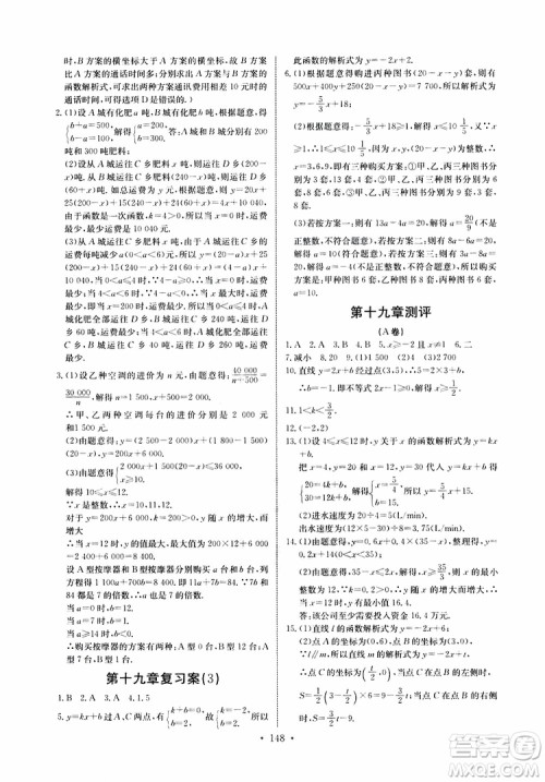 2019版长江全能学案同步练习册八年级下册数学人教版参考答案