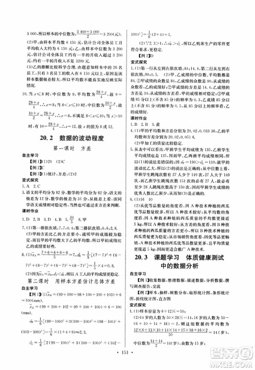 2019版长江全能学案同步练习册八年级下册数学人教版参考答案