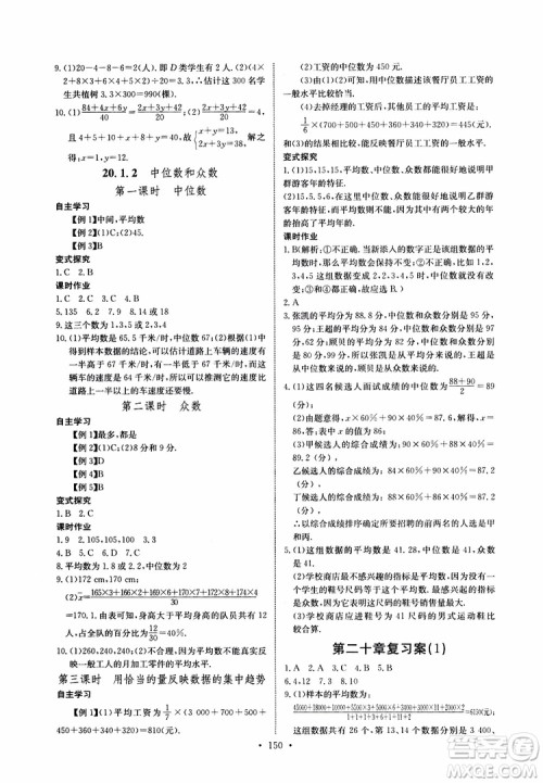 2019版长江全能学案同步练习册八年级下册数学人教版参考答案