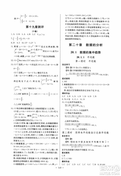 2019版长江全能学案同步练习册八年级下册数学人教版参考答案