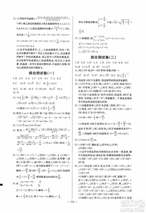 2019版长江全能学案同步练习册八年级下册数学人教版参考答案