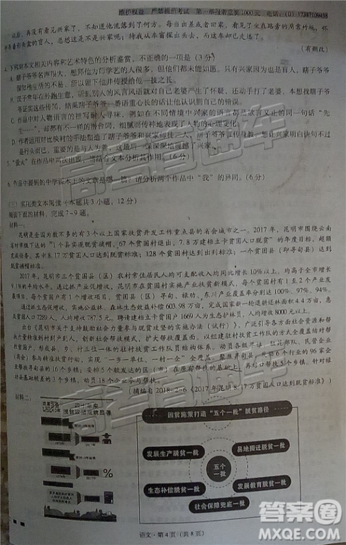 云南师大附中2019年高三高考适应性月考卷六语文试卷及答案 云南师大附中2019年高三高考适应性月考卷六语文试卷及答案
