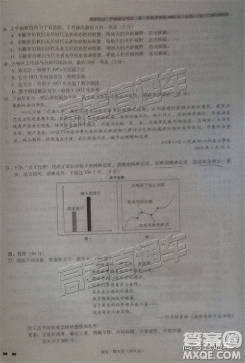 云南师大附中2019年高三高考适应性月考卷六语文试卷及答案