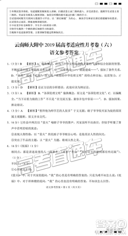 云南师大附中2019年高三高考适应性月考卷六语文试卷及答案