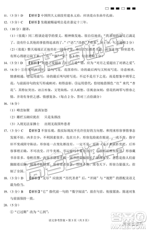 云南师大附中2019年高三高考适应性月考卷六语文试卷及答案 云南师大附中2019年高三高考适应性月考卷六语文试卷及答案