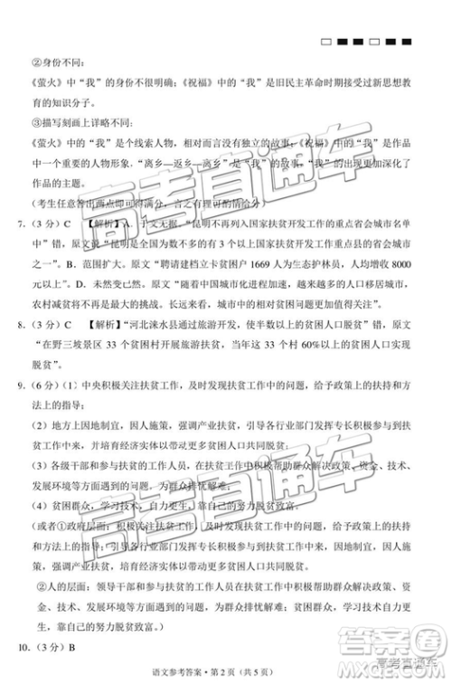 云南师大附中2019年高三高考适应性月考卷六语文试卷及答案