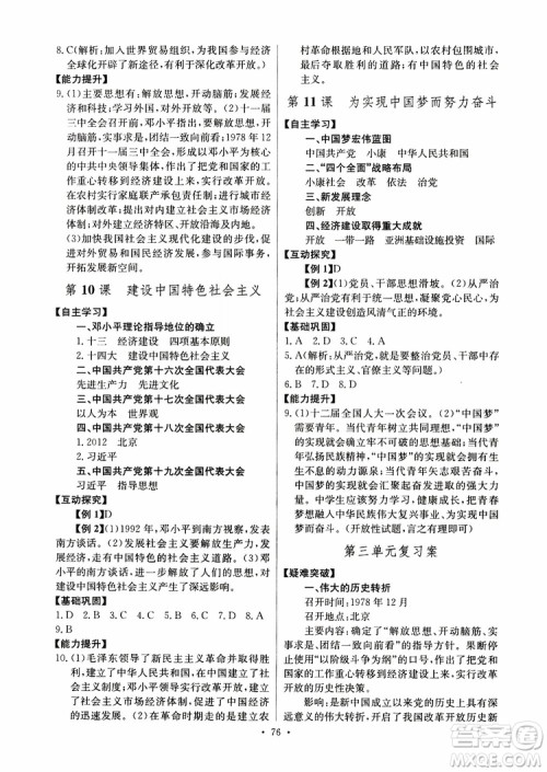 人教版2019年长江全能学案八年级下册历史参考答案