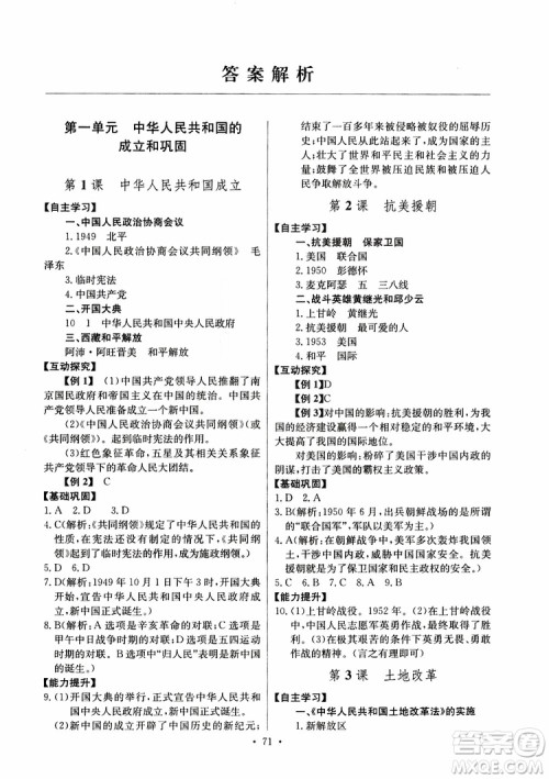 人教版2019年长江全能学案八年级下册历史参考答案