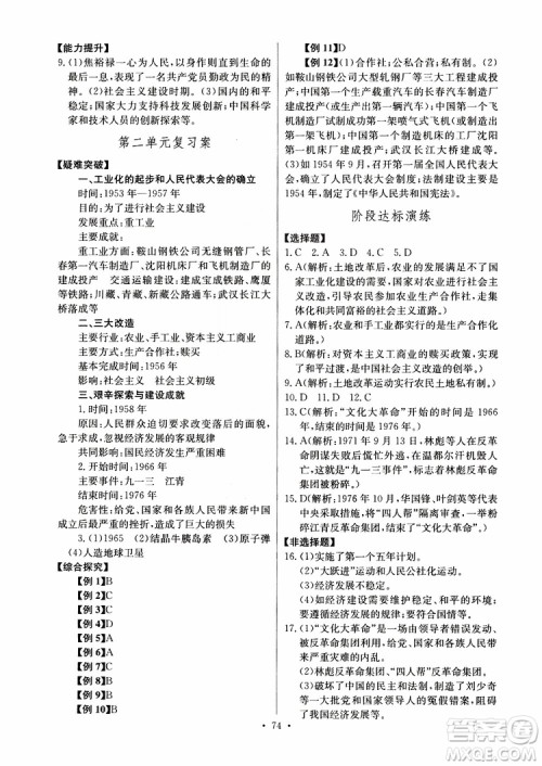 人教版2019年长江全能学案八年级下册历史参考答案