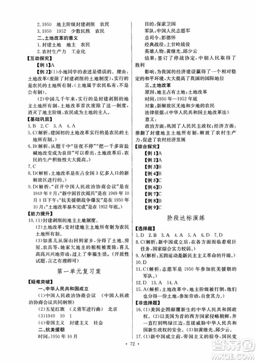 人教版2019年长江全能学案八年级下册历史参考答案