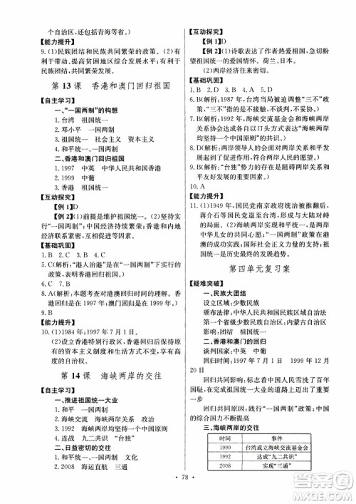 人教版2019年长江全能学案八年级下册历史参考答案 人教版2019年长江全能学案八年级下册历史参考答案