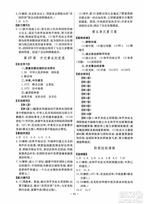 人教版2019年长江全能学案八年级下册历史参考答案