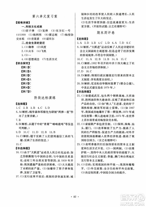 人教版2019年长江全能学案八年级下册历史参考答案