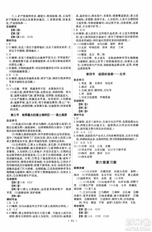 崇文书局2019年长江全能学案八年级下册地理人教版参考答案