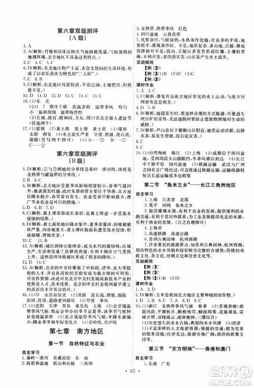 崇文书局2019年长江全能学案八年级下册地理人教版参考答案