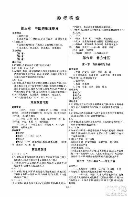 崇文书局2019年长江全能学案八年级下册地理人教版参考答案