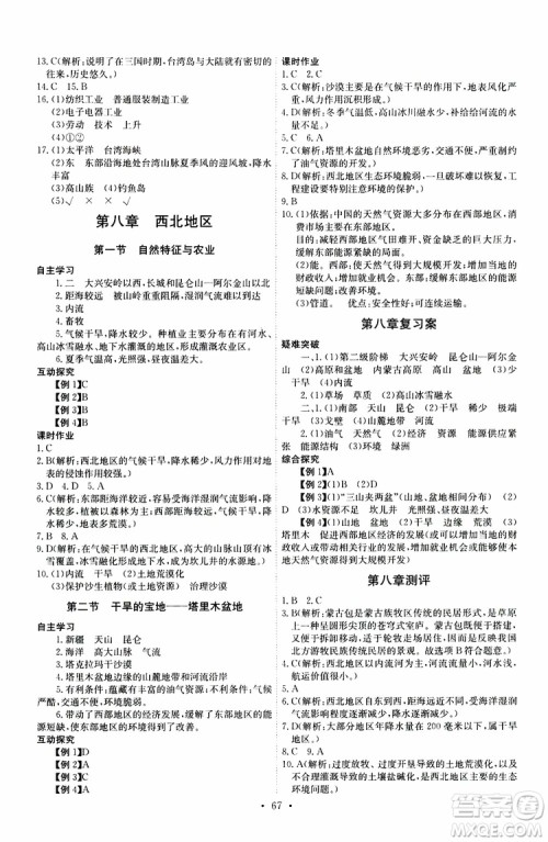 崇文书局2019年长江全能学案八年级下册地理人教版参考答案