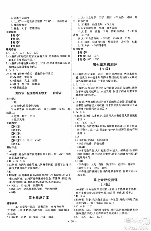 崇文书局2019年长江全能学案八年级下册地理人教版参考答案