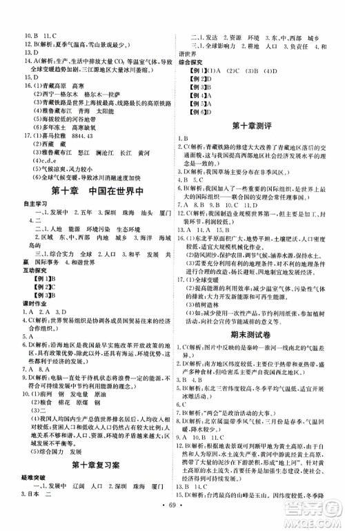崇文书局2019年长江全能学案八年级下册地理人教版参考答案