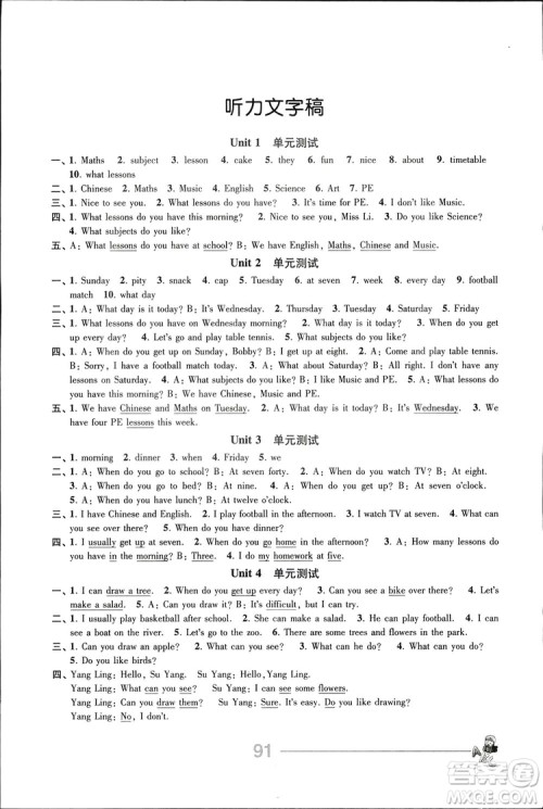 2019江苏人民出版社伴你学英语四年级下册译林版答案