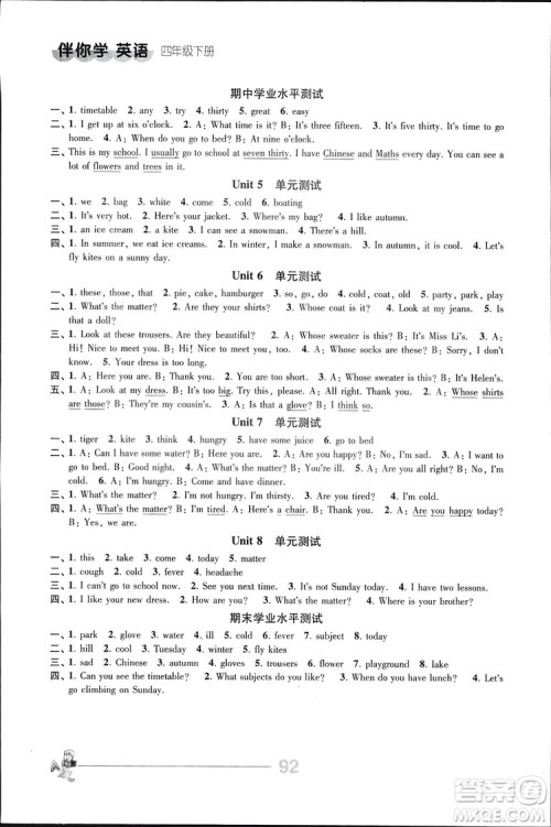 2019江苏人民出版社伴你学英语四年级下册译林版答案