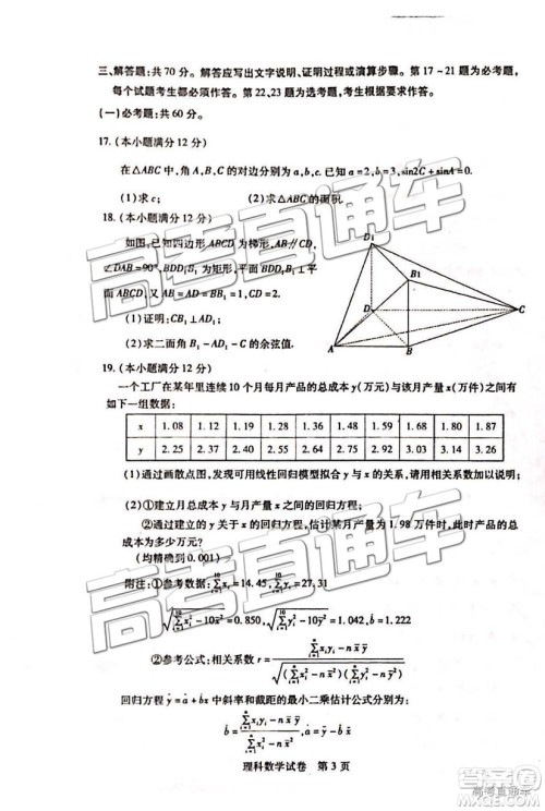 2019年武汉高三二月调考理数试题及参考答案