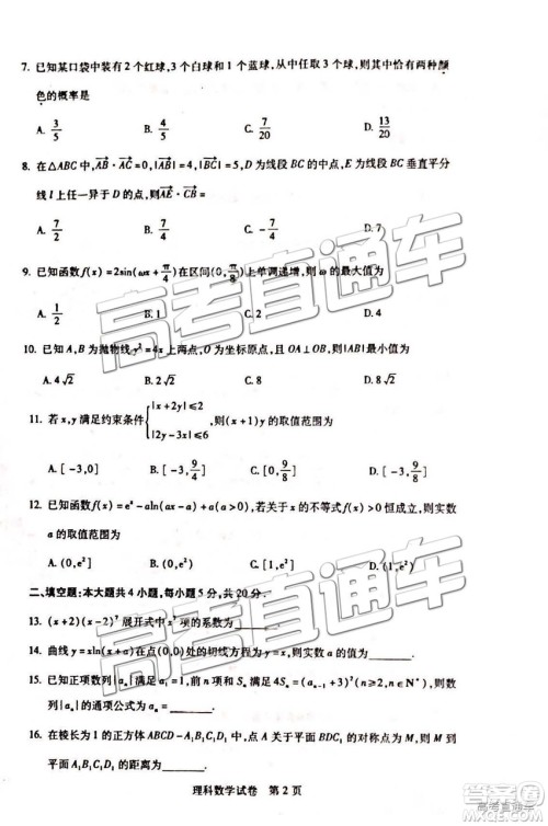 2019年武汉高三二月调考理数试题及参考答案