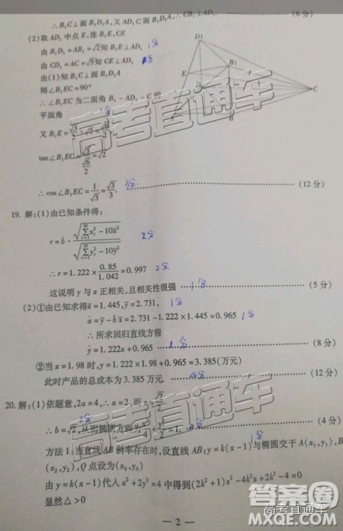 2019年武汉高三二月调考理数试题及参考答案