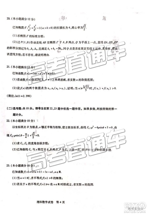 2019年武汉高三二月调考理数试题及参考答案