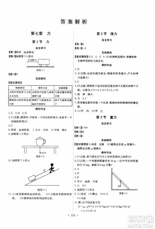 2019年长江全能学案同步练习册八年级下册物理人教版参考答案