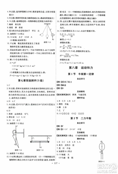 2019年长江全能学案同步练习册八年级下册物理人教版参考答案