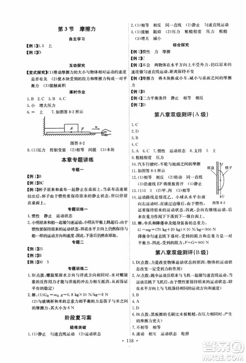 2019年长江全能学案同步练习册八年级下册物理人教版参考答案