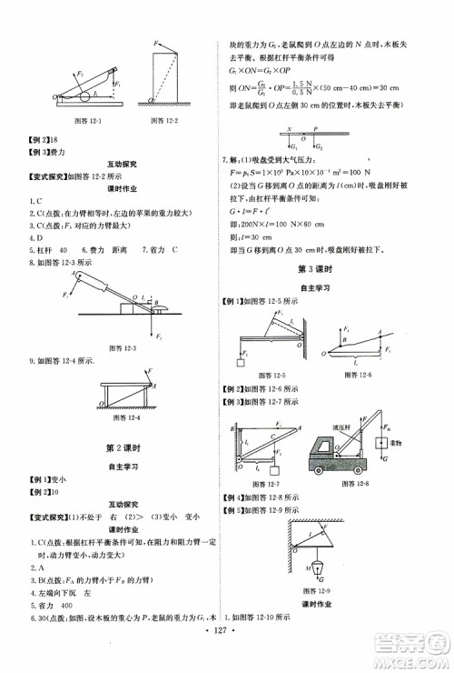 2019年长江全能学案同步练习册八年级下册物理人教版参考答案