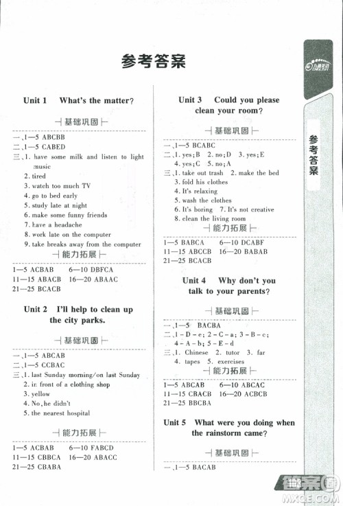 2019年长江全能学案英语听力训练八年级下册人教版参考答案 2019年长江全能学案英语听力训练八年级下册人教版参考答案