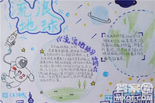 2019有关流浪地球的手抄报 2019关于流浪地球的小学生手抄报 2019有关流浪地球的手抄报 2019关于流浪地球的小学生手抄报