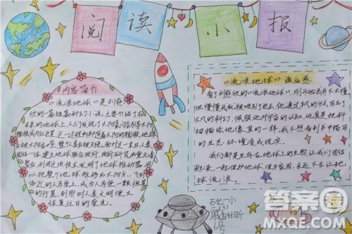 2019有关流浪地球的手抄报 2019关于流浪地球的小学生手抄报 2019有关流浪地球的手抄报 2019关于流浪地球的小学生手抄报